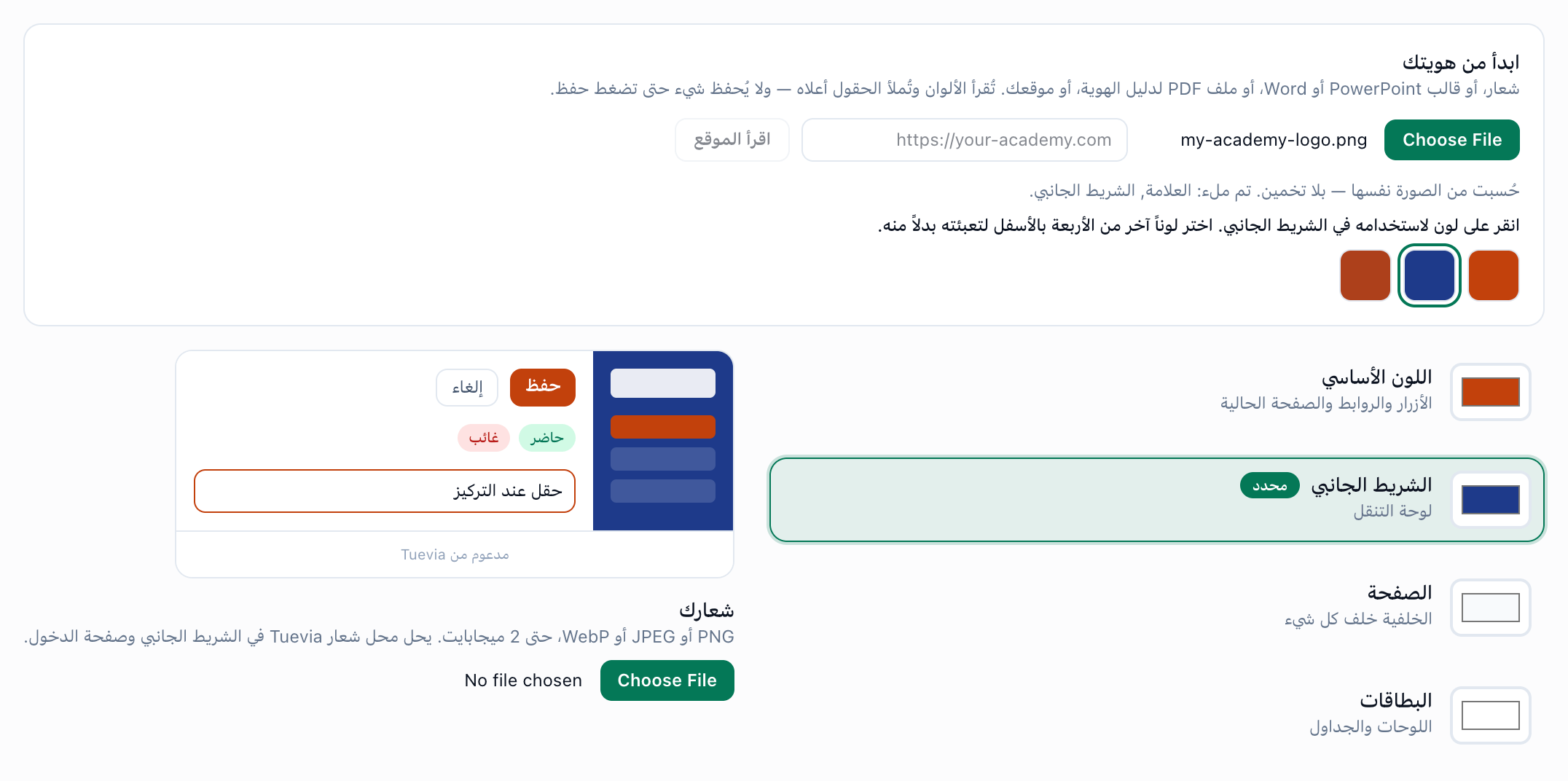 الألوان التي وُجدت في شعار: سطر يبيّن ما مُلئ، وصف الشريط الجانبي محددًا، والألوان التي وُجدت، مُبرزة، والمعاينة بالألوان الجديدة