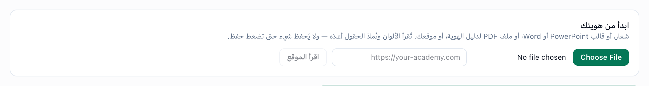 مربع ابدأ من هويتك، وقد أُبرز اختيار الملف وحقل الموقع وزر اقرأ الموقع
