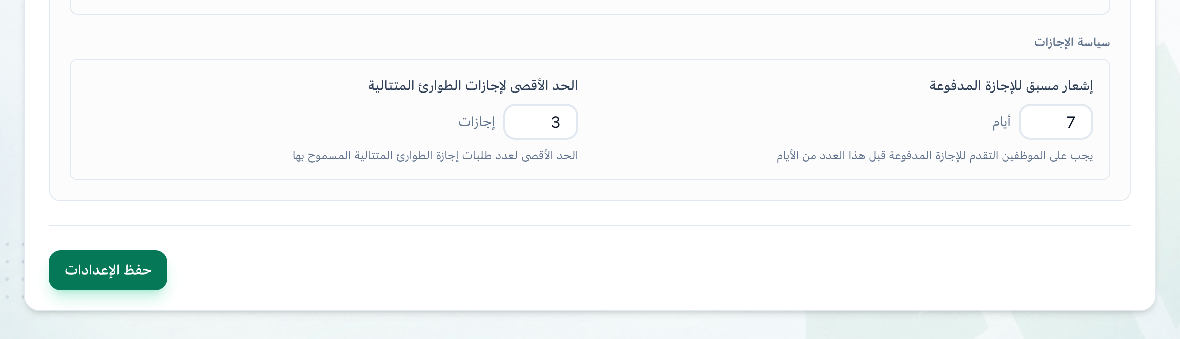 أسفل تبويب إعدادات الأكاديمية، وقد أُبرز زر حفظ الإعدادات