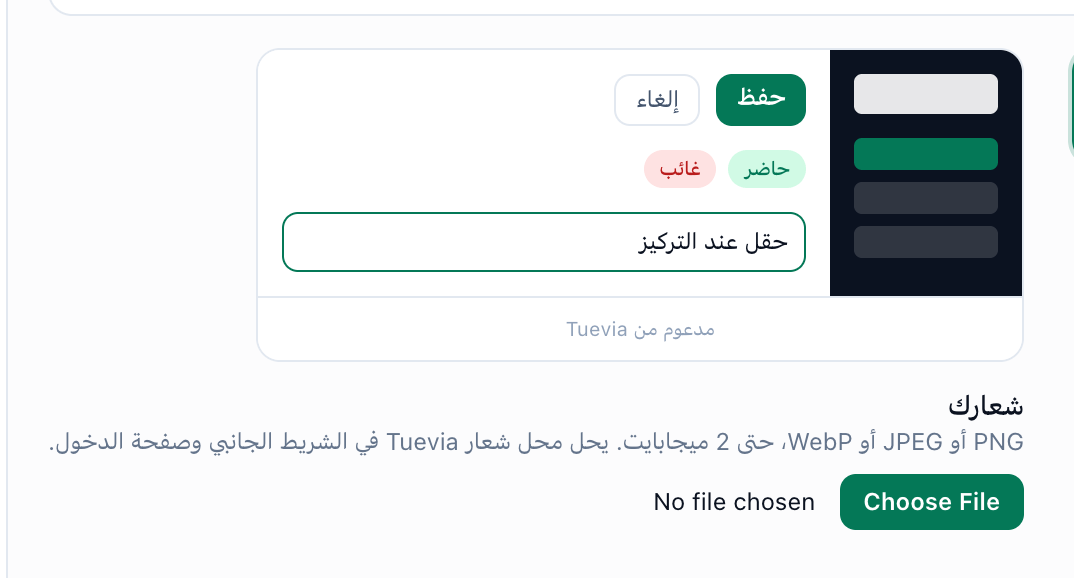 المعاينة، وتحتها شعارك مع اختيار الملف، مُبرزًا