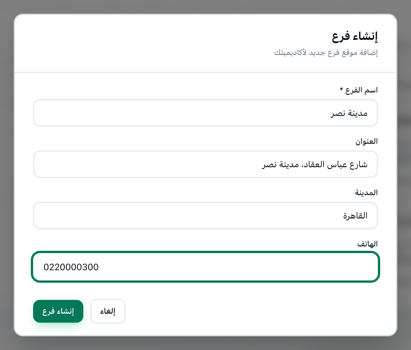 نافذة إنشاء فرع وقد مُلئت لفرع جديد، مع إبراز خاناتها وزر إنشاء فرع