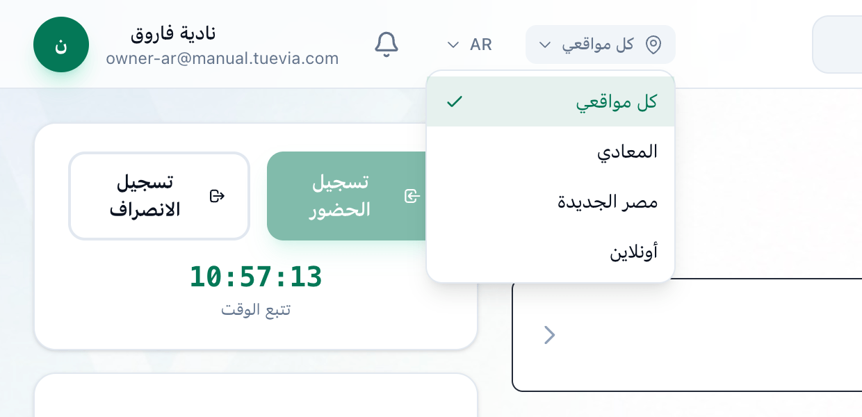 قائمة المواقع مفتوحة أعلى الشاشة، تعرض كل مواقعي وفروع الأكاديمية وأونلاين