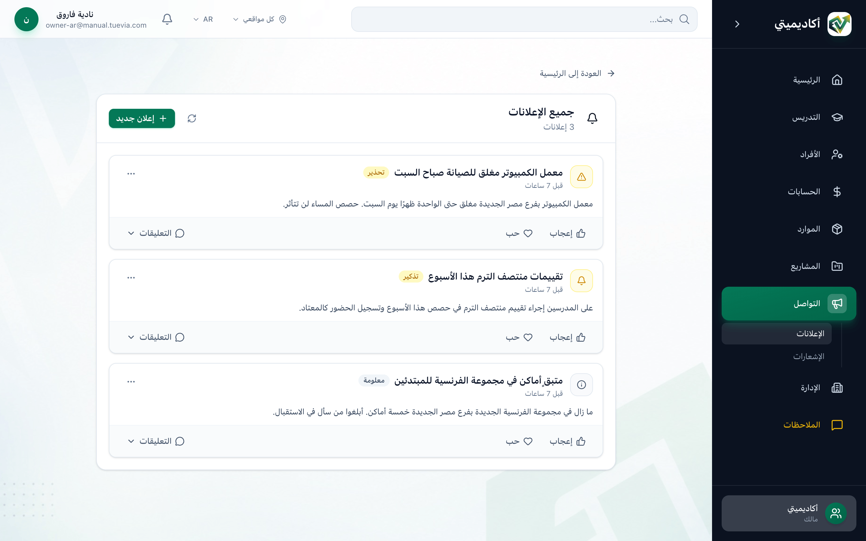 صفحة الإعلانات، مع إبراز عنوان الإعلان الأول وزرّي إعجاب وحب وزر التعليقات