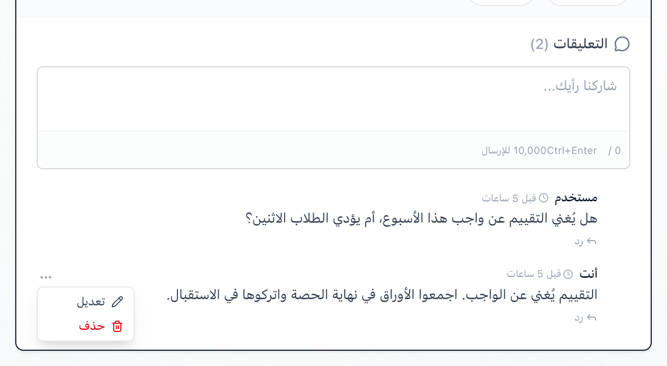 التعليقات على إعلان، وقائمة التعليق الخاص بالقارئ مفتوحة، مع إبراز زر القائمة وخياري تعديل وحذف