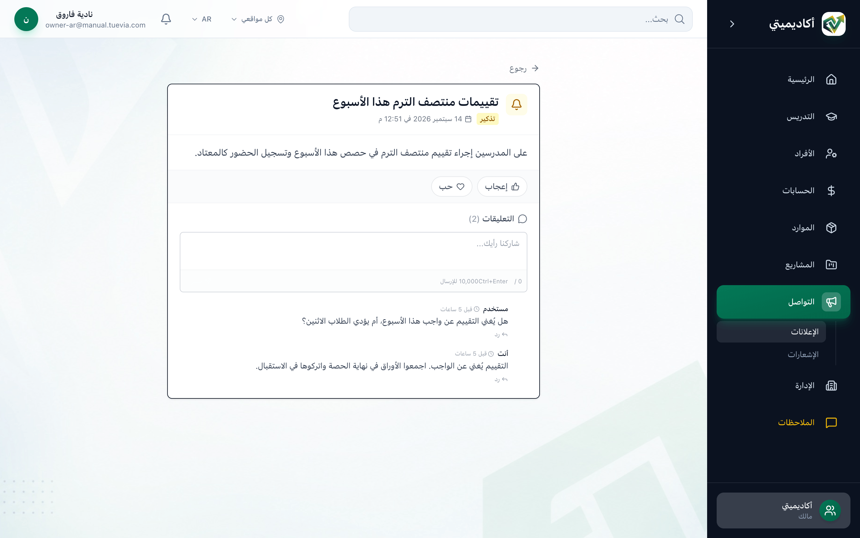 إعلان في صفحته الخاصة، مع إبراز زرّي إعجاب وحب ومربع التعليق والتعليقات