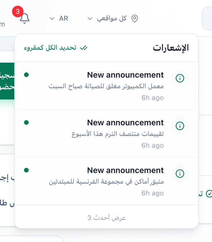 الجرس أعلى الشاشة وعليه رقم أحمر، وقائمة الإشعارات مفتوحة، مع إبراز الجرس وتحديد الكل كمقروء