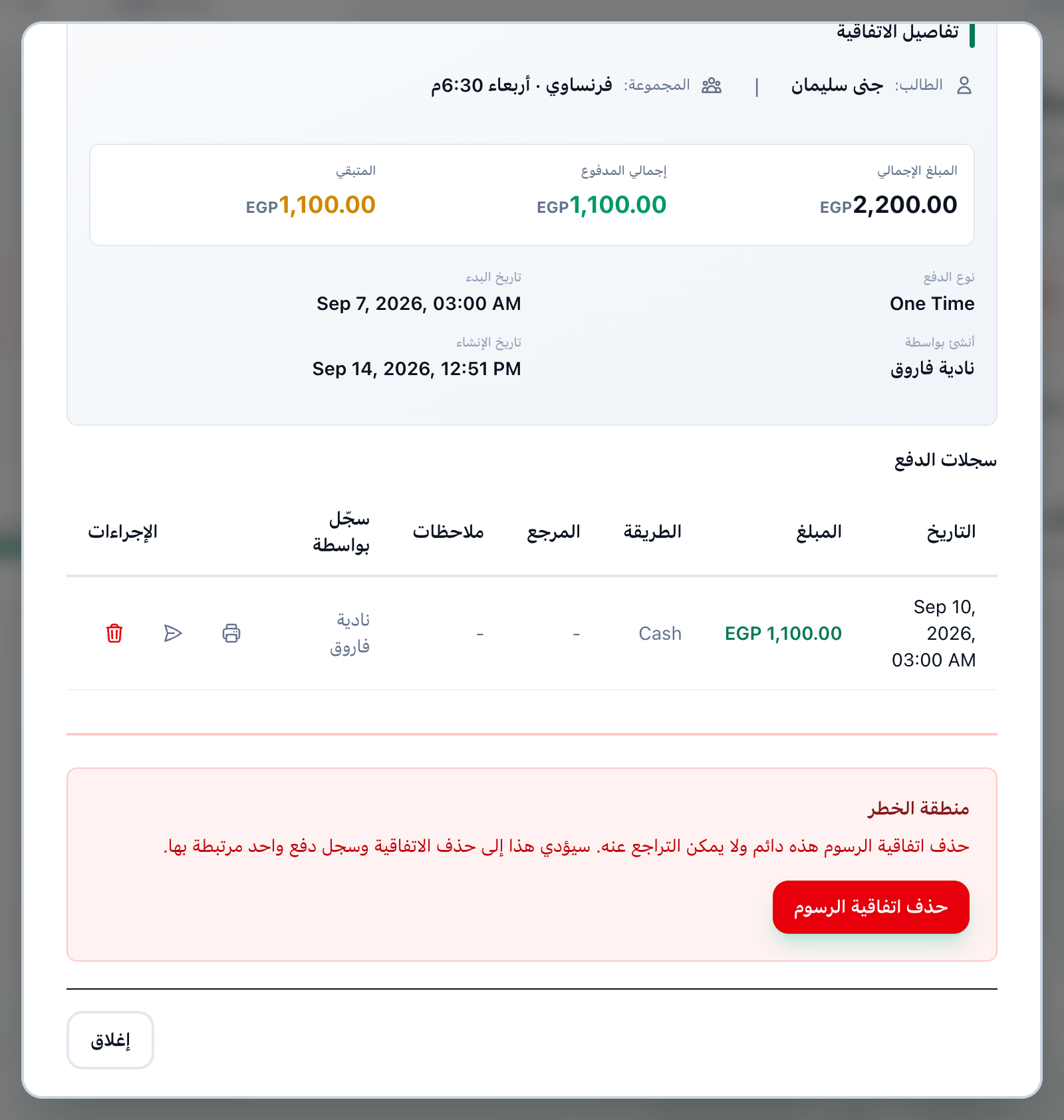 نافذة سجلات الدفع، وعليها الإجماليات وأزرار الطباعة والإرسال والحذف لإحدى الدفعات