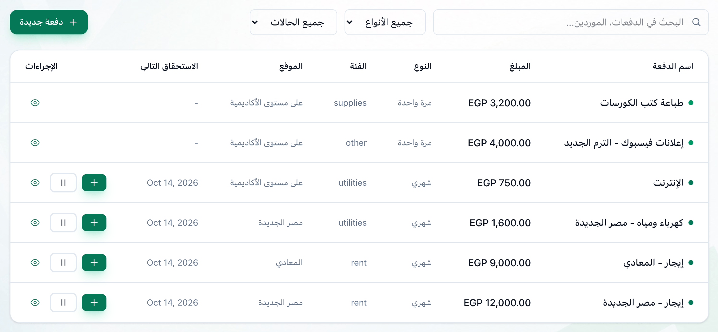 صفحة المدفوعات، وعليها خانة البحث وقائمتا النوع والحالة وزر دفعة جديدة