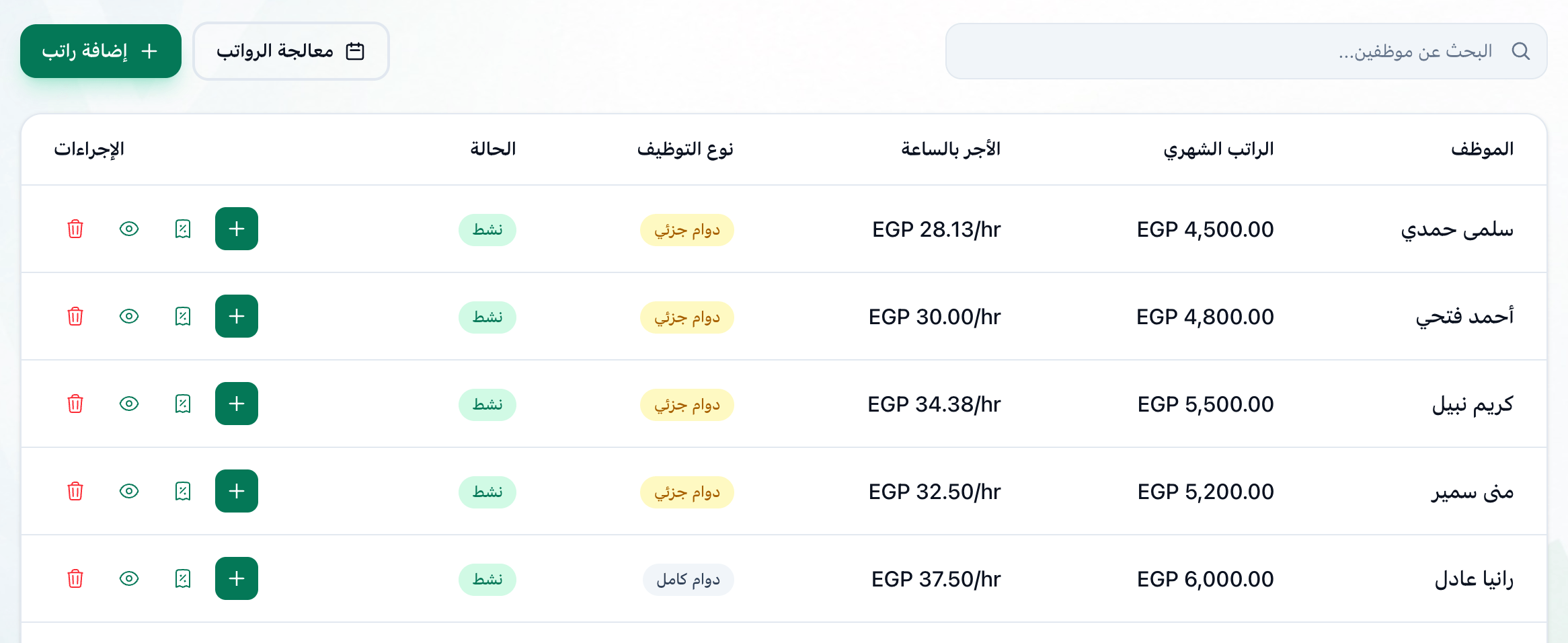 صفحة الرواتب، وعليها زر إضافة راتب والأزرار الأربعة في صف أول موظف