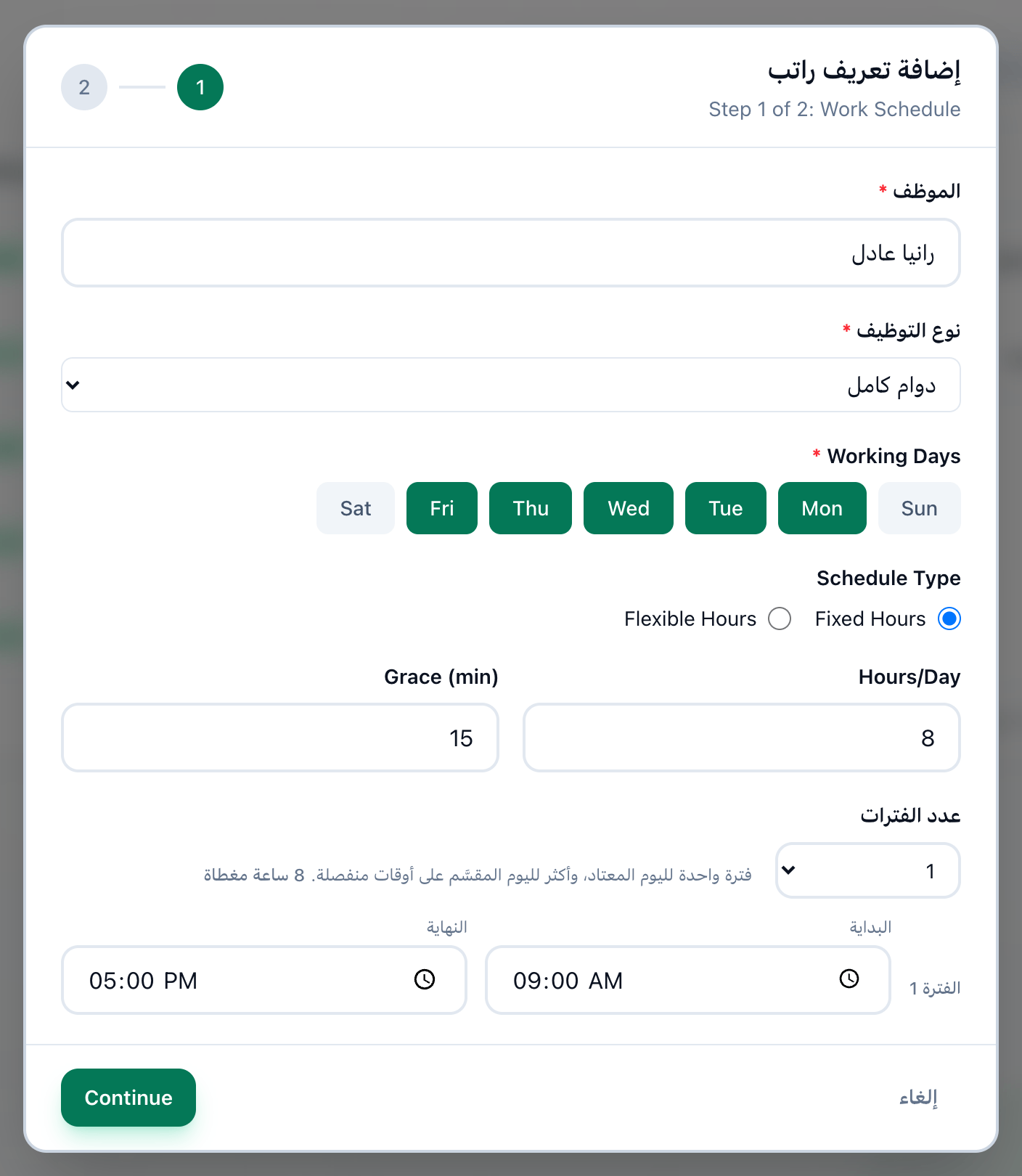 الخطوة 1 من إضافة تعريف الراتب، مع إبراز الموظف ونوع التوظيف وأيام العمل ونوع الجدول والساعات والوردية وزر المتابعة