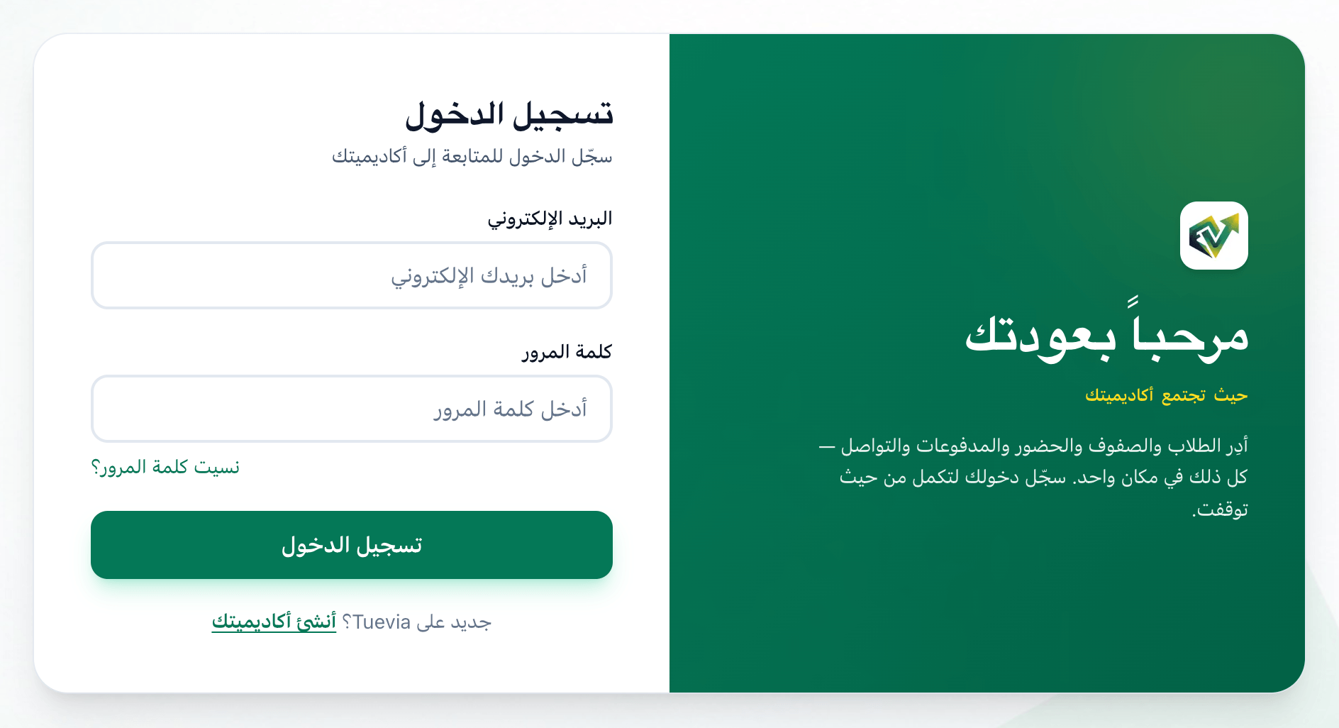 نموذج تسجيل الدخول إلى أكاديميتي، وقد أُبرزت خانتا البريد الإلكتروني وكلمة المرور وزر تسجيل الدخول