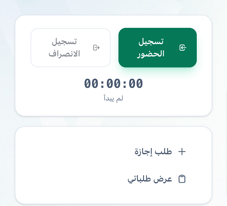 أزرار الإجازة تحت بطاقة الحضور في الرئيسية، وقد حُدد زر طلب إجازة