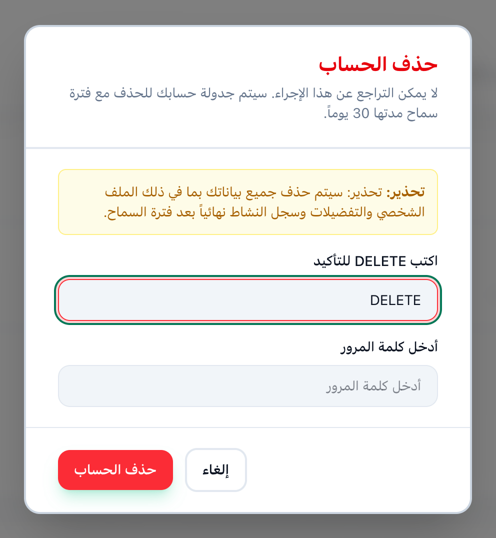 نافذة حذف الحساب وقد كُتبت فيها DELETE، مع تحديد حقل التأكيد وحقل كلمة المرور وزر حذف الحساب