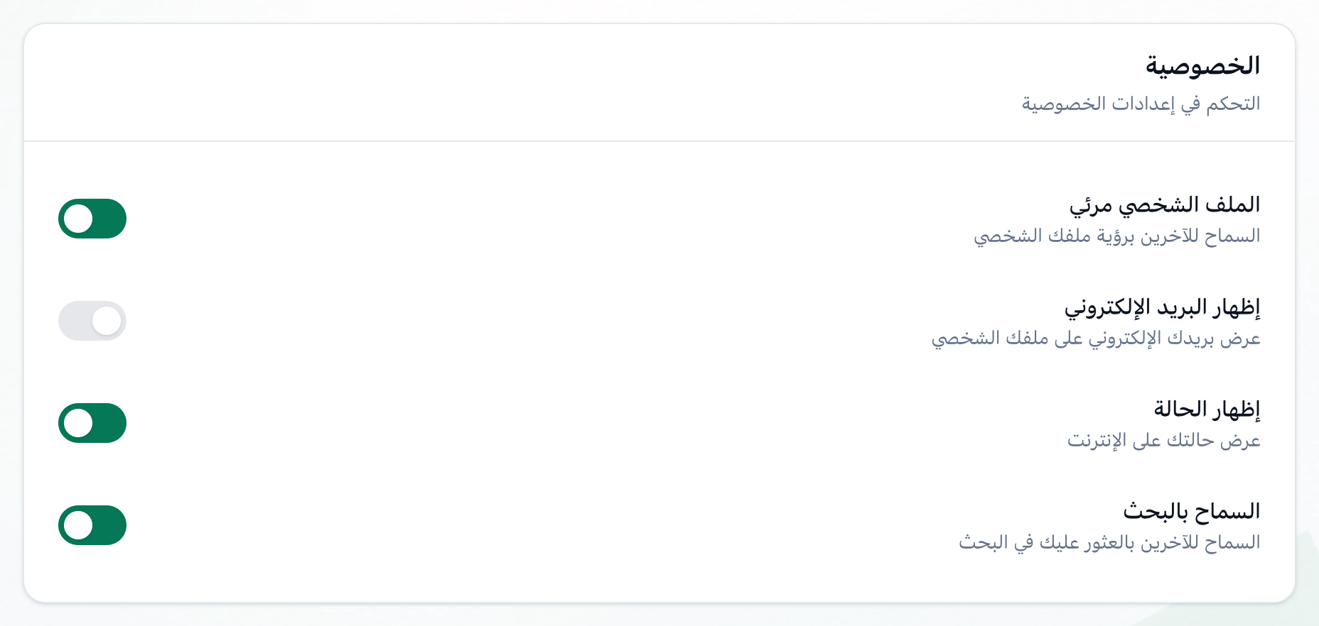 قسم الخصوصية في الإعدادات، محددًا