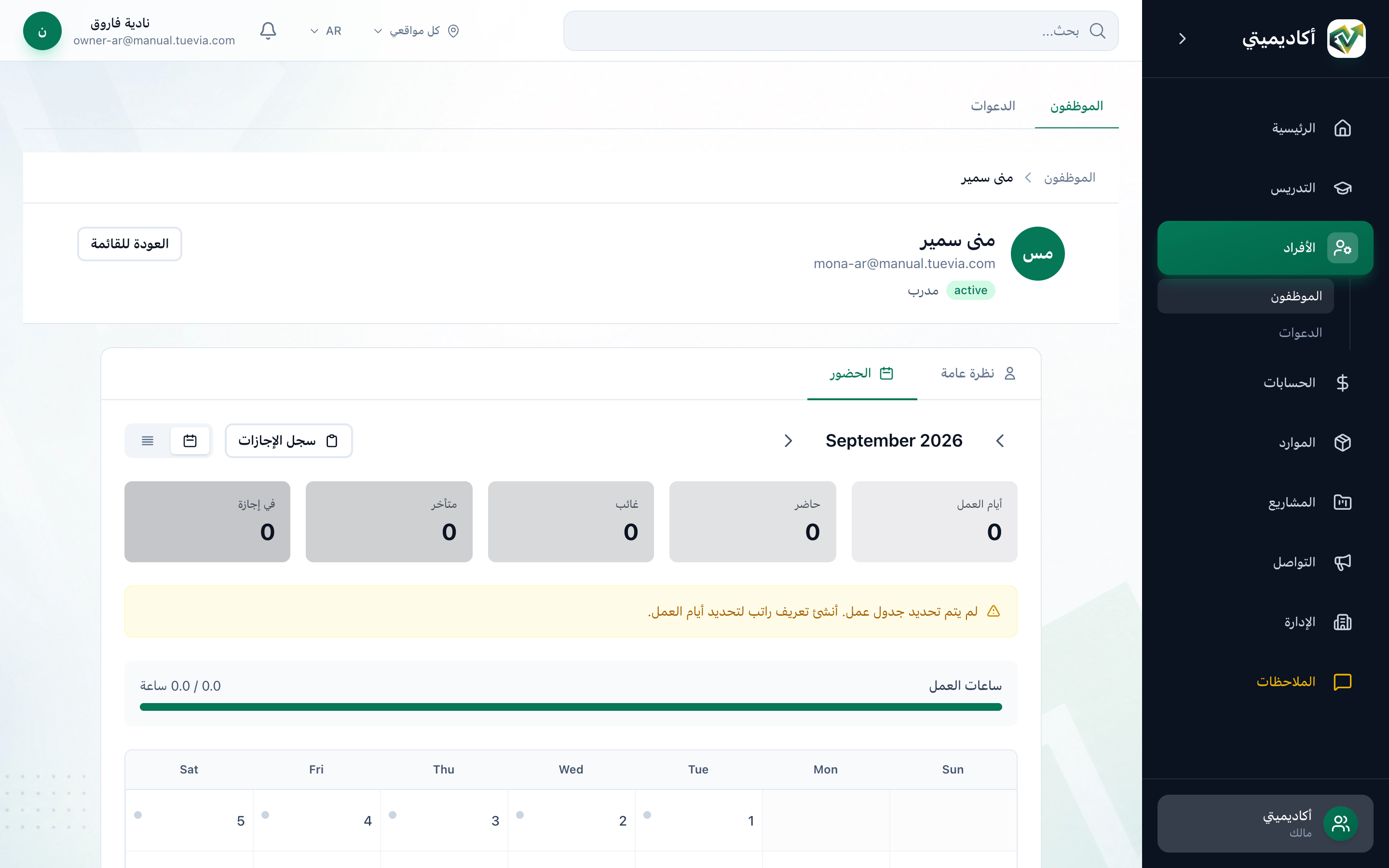 تبويب الحضور، مع إبراز الشهر وسجل الإجازات والتبديل بين التقويم والقائمة ومجاميع الشهر