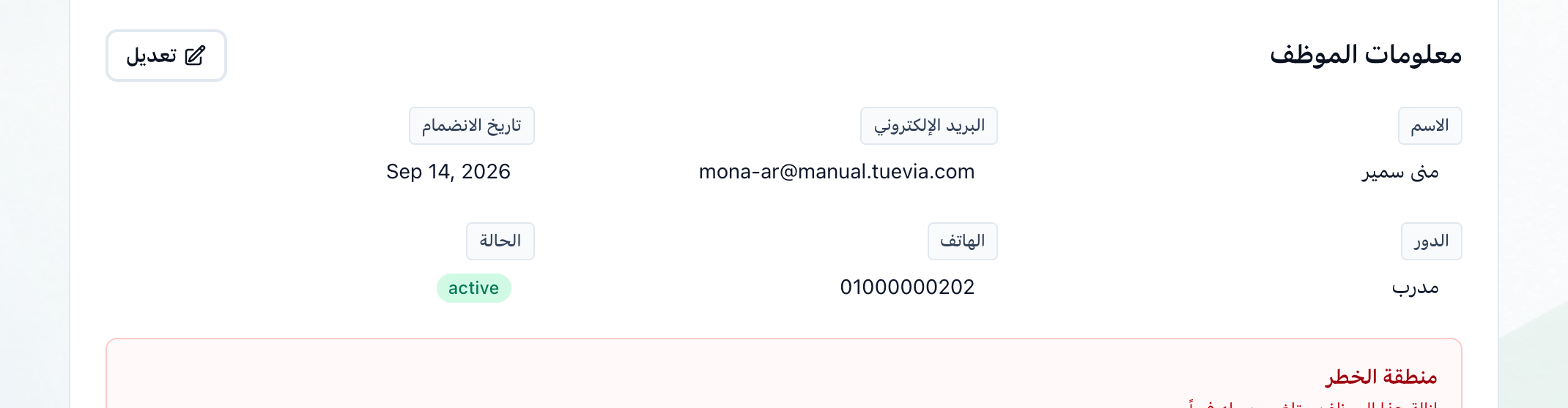 قسم معلومات الموظف في ملفه، مع تمييز زر تعديل