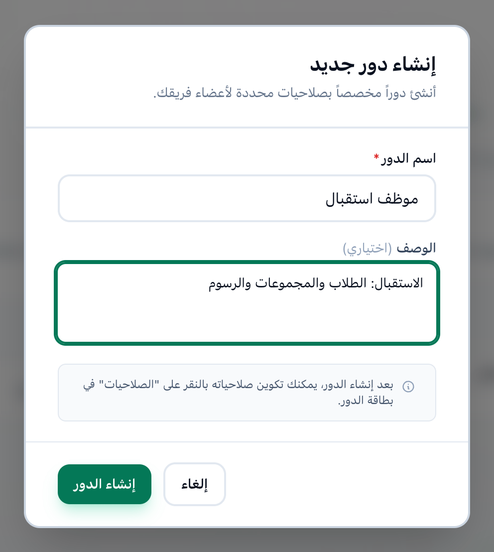 مربع إنشاء دور جديد بعد تعبئته، مع تمييز اسم الدور والوصف وزر إنشاء الدور