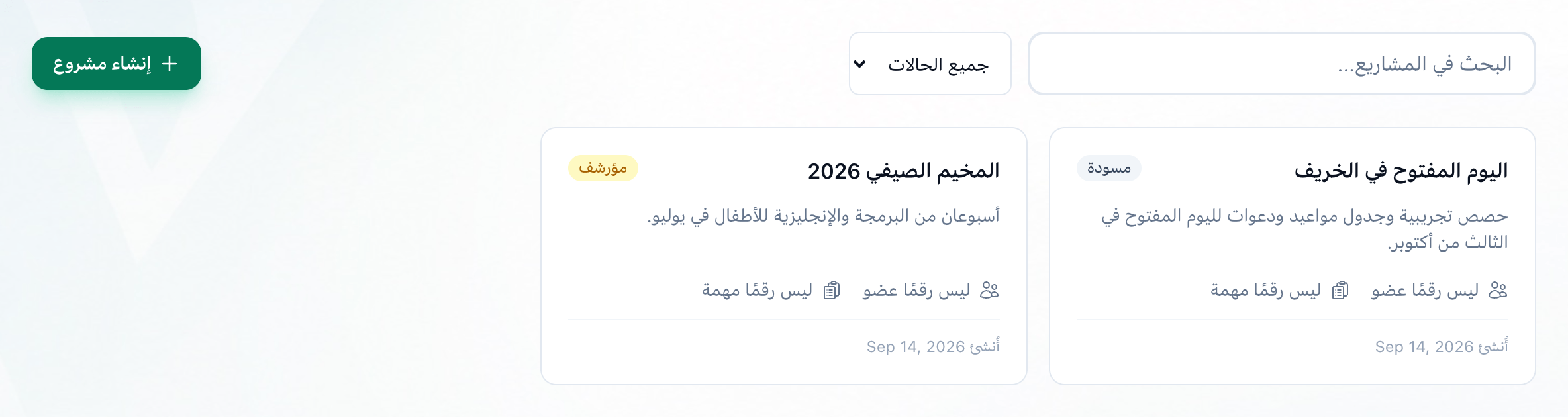 صفحة المشاريع، ومربع البحث وقائمة الحالات وبطاقة مشروع مميزة