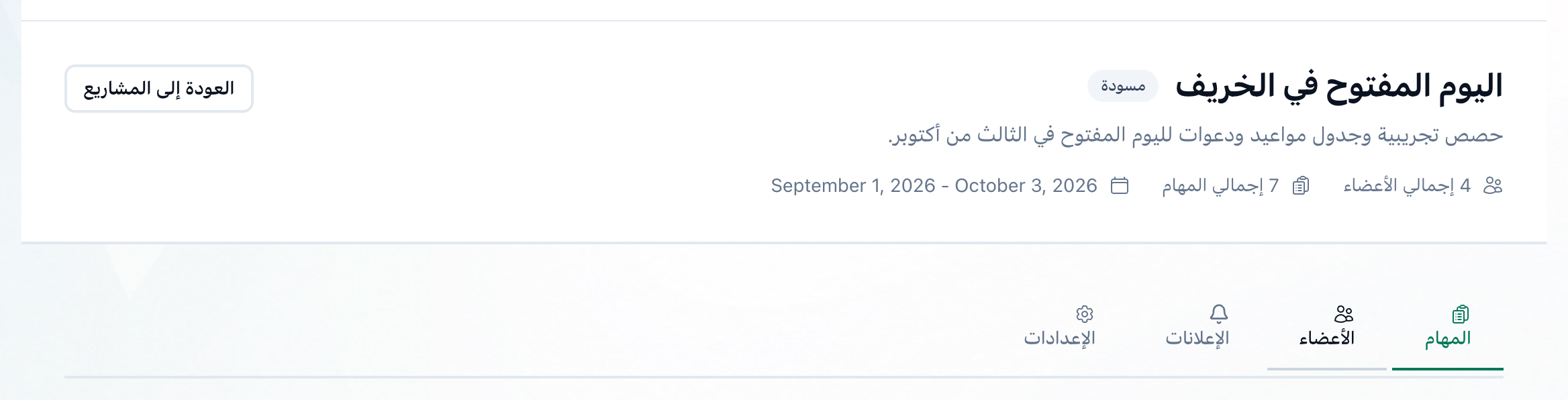 أعلى صفحة مشروع، وتبويباته مميزة