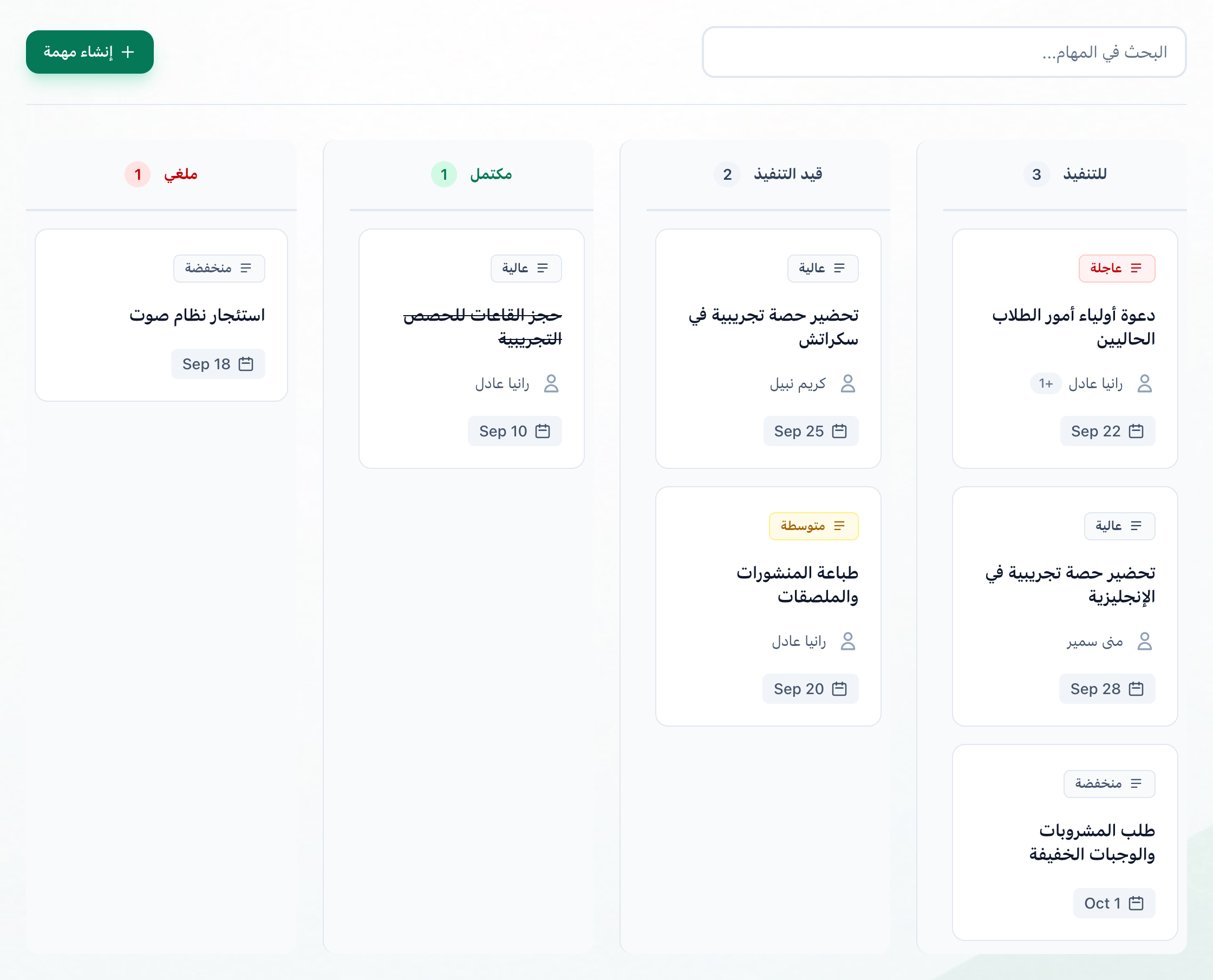 تبويب المهام في مشروع، ومربع البحث ولوحة الأعمدة الأربعة مميزان