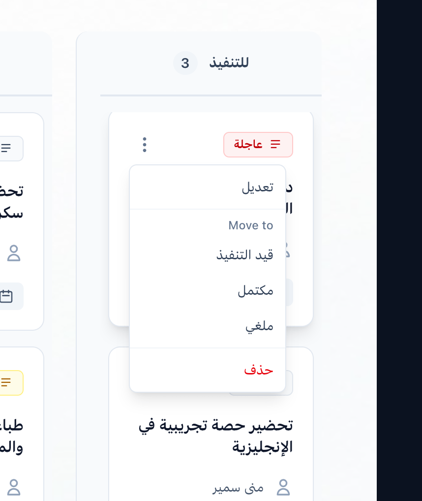 بطاقة مهمة وقائمتها مفتوحة، وفيها تعديل والأعمدة الأخرى تحت Move to وحذف