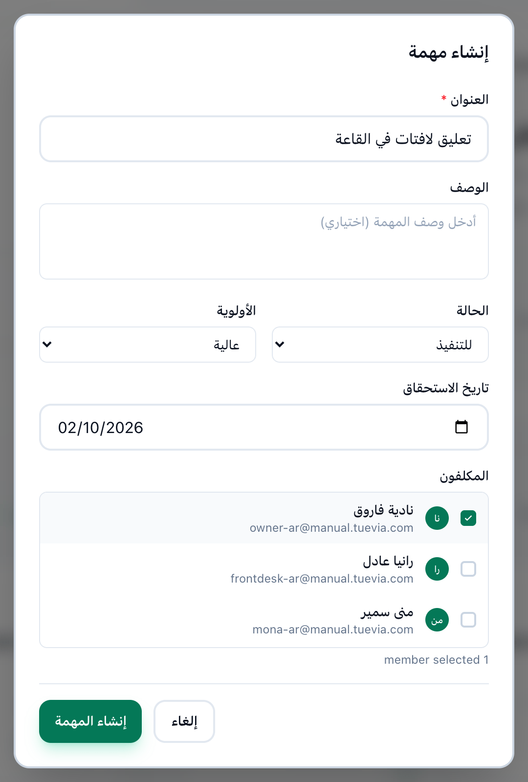 نافذة إنشاء مهمة معبأة، والعنوان والحالة والأولوية وتاريخ الاستحقاق والمكلفون وزر إنشاء المهمة مميزة