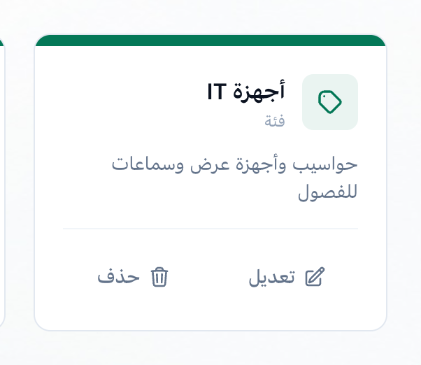 بطاقة فئة مع إبراز زر تعديل