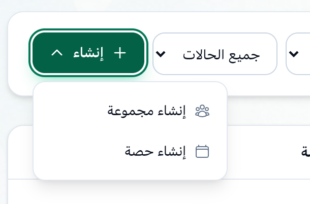قائمة إنشاء مفتوحة في قائمة المجموعات، وقد حُدد زر إنشاء وخيار إنشاء مجموعة
