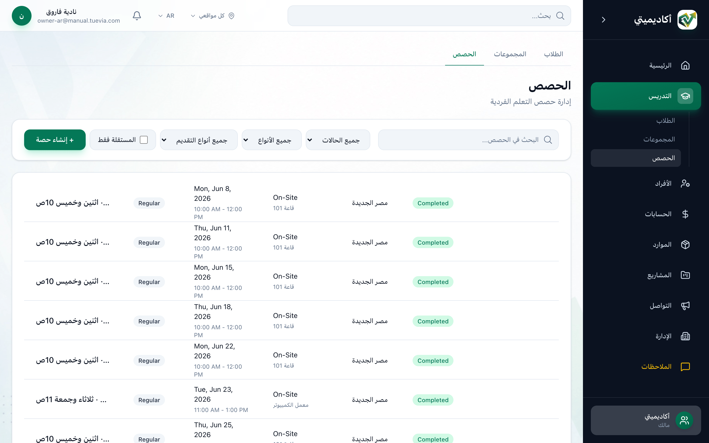 صفحة الحصص، مع إبراز خانة البحث ومرشحات الحالة والنوع وطريقة التقديم والحصص المستقلة فقط