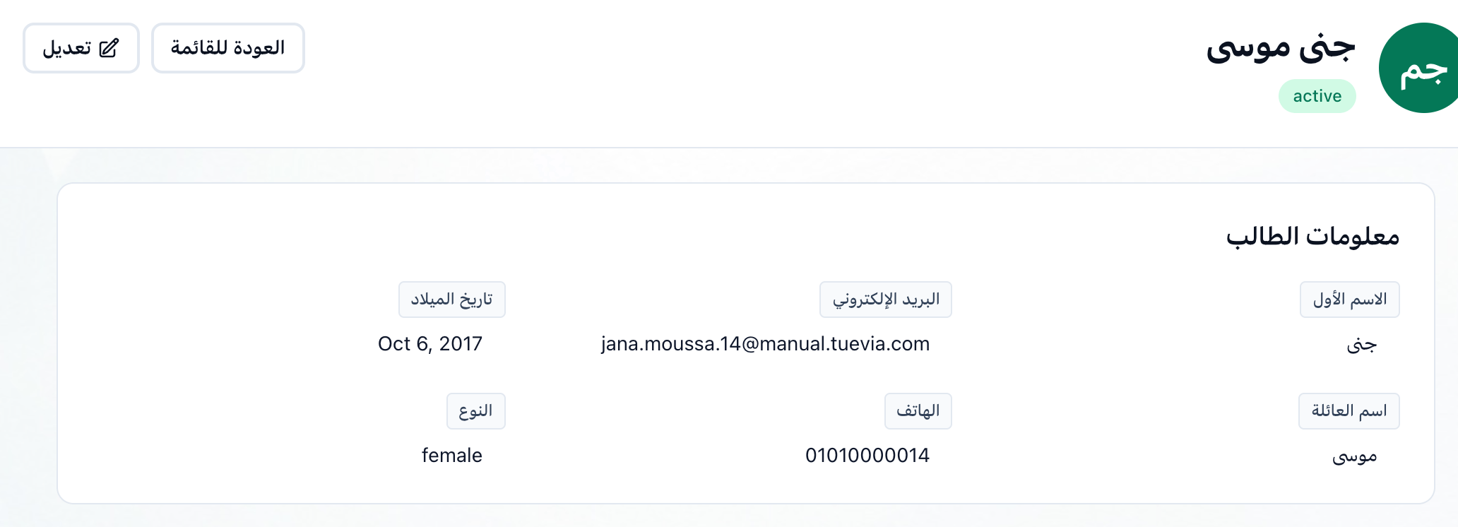 أعلى ملف طالب، وقد أُبرز زر تعديل