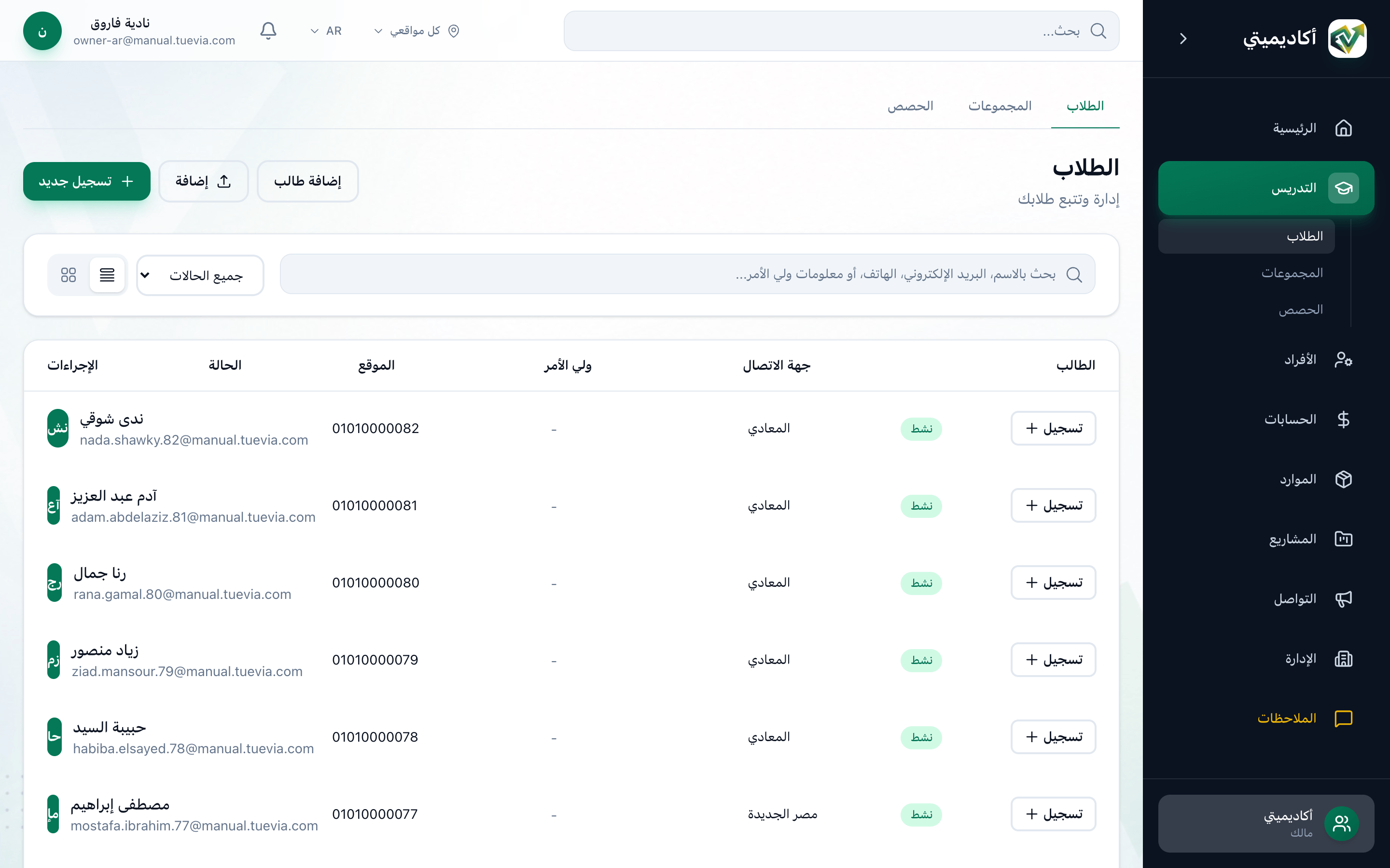 صفحة الطلاب، وقد أُبرزت خانة البحث وقائمة الحالة وزرّا الجدول والبطاقات