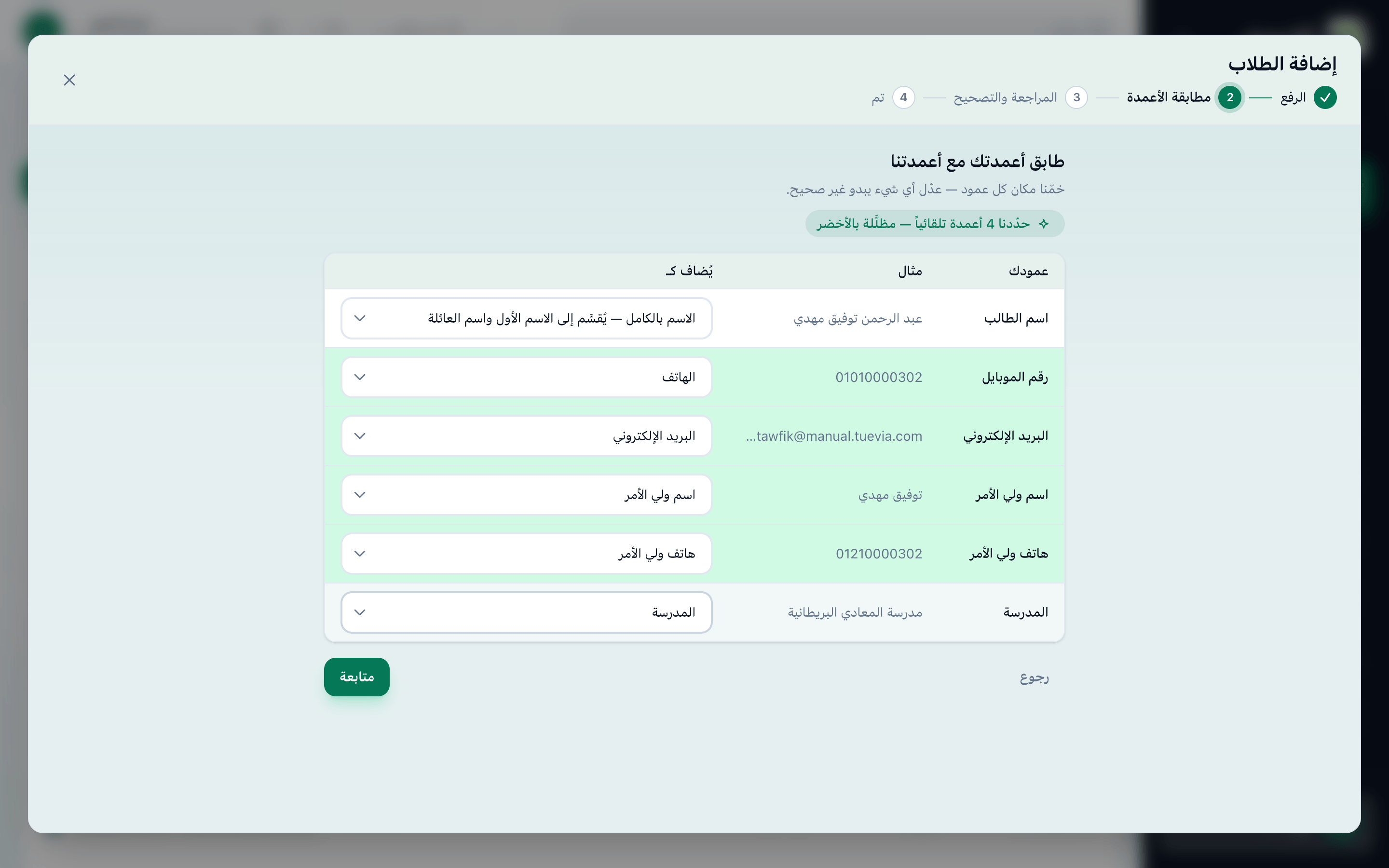 خطوة مطابقة الأعمدة: كل عمود من الملف مع مثال منه وما يُضاف كـه، وقد أُبرز اختيار العمود الأول وزر متابعة