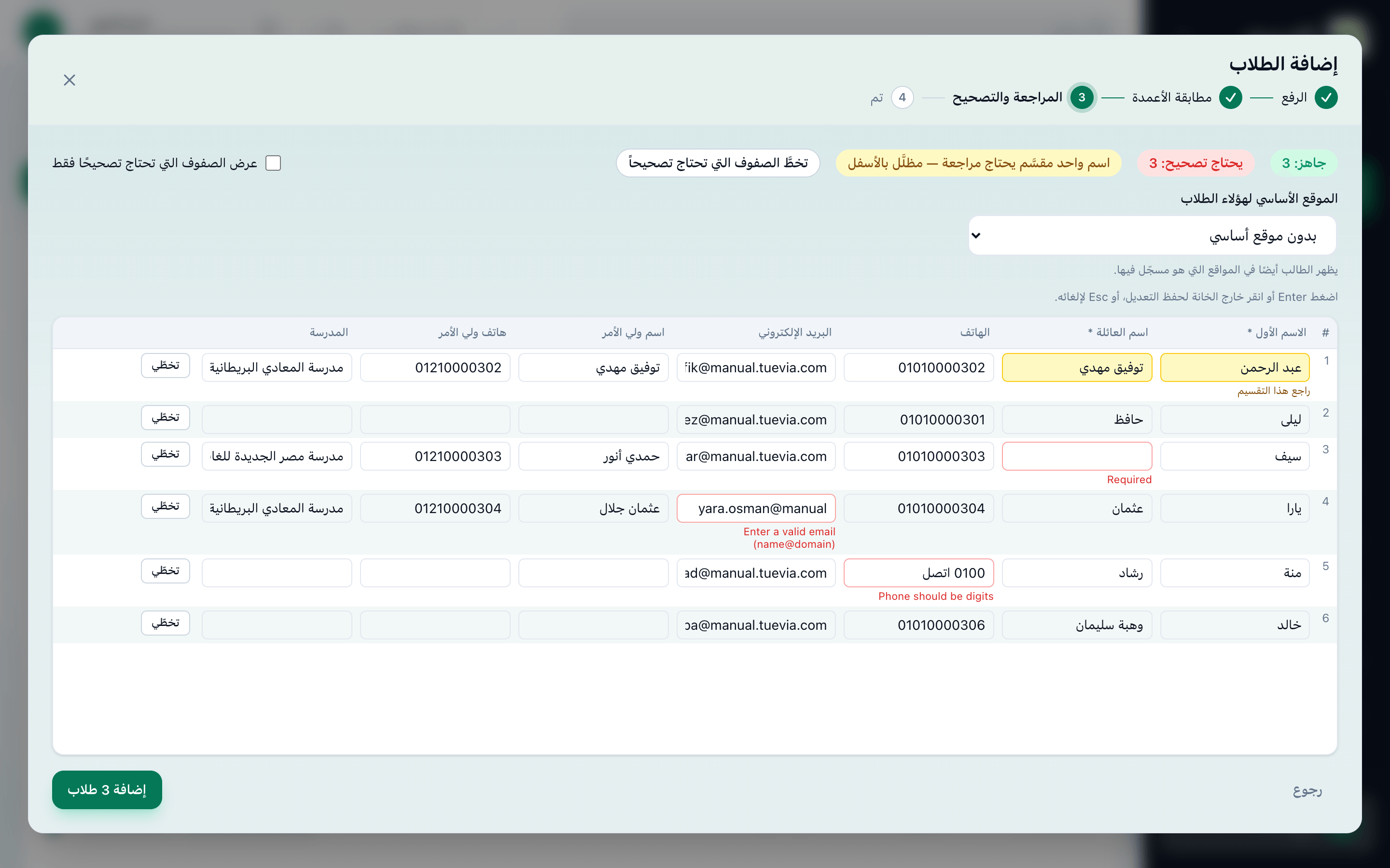 خطوة المراجعة والتصحيح: جدول الصفوف مع عدد الجاهز وما يحتاج تصحيحًا، وخانة عليها Required، وقد أُبرز زر تخطّي الصفوف التي تحتاج تصحيحًا وزر الإضافة